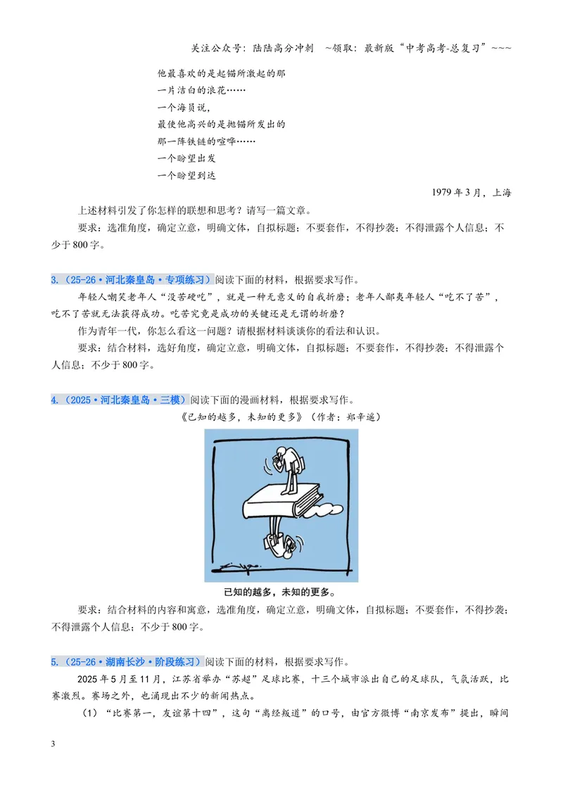 《专项训练08写作（全国通用）（学生版）_一轮复习_2026年-语文一轮复习_2026年高考语文一轮复习考点精讲精练（新高考通用）-G58_2026版》第3页预览