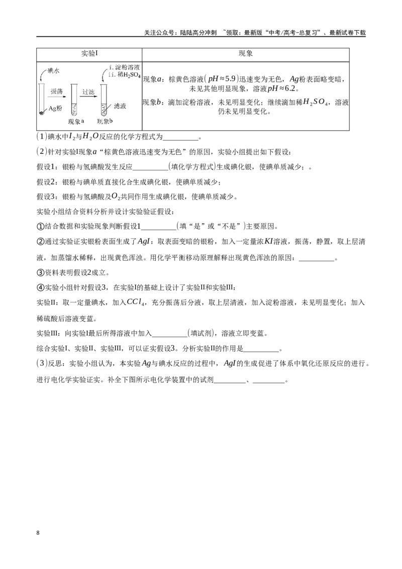 《专题四十二以性质为主的探究类综合实验-（原卷版）_05-化学-高考总复习_一轮复习_2024年_2023-2024学年解密高考化学大一轮复习精讲精练（配套新教材2019）_资料》第8页预览