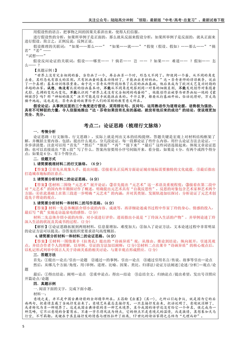 《专题02信息类文本阅读主观试题各考点解析（教案）—_一轮复习_2024年_2024新高考语文一轮复习考点解析课件教案学案练习题_资料_2024版_第六大类：现代文阅读Ⅰ考点_课件教案》第5页预览