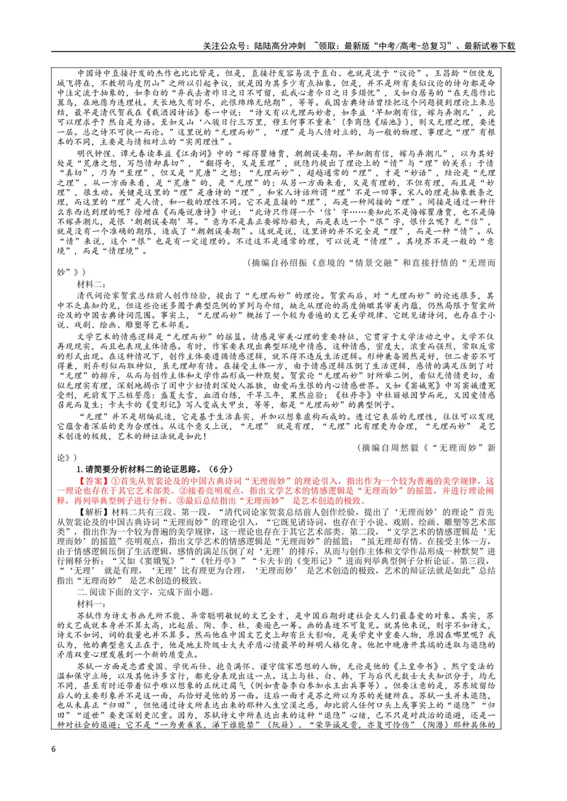 《专题02信息类文本阅读主观试题各考点解析（教案）—_一轮复习_2024年_2024新高考语文一轮复习考点解析课件教案学案练习题_资料_2024版_第六大类：现代文阅读Ⅰ考点_课件教案》第6页预览