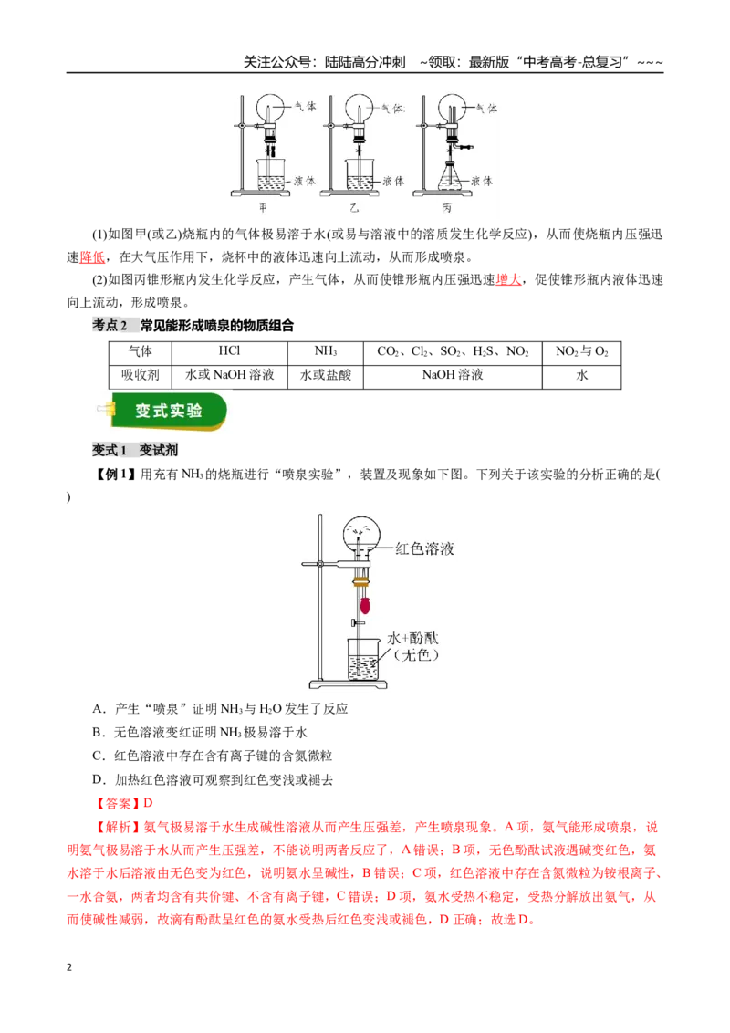 《专题05非金属及其化合物（二）（教师版）_05-化学-高考总复习_一轮复习_2026年-化学高考一轮复习_2026年高考化学一轮复习讲义+练习+课件（新教材新高考）-G55_2026版》第2页预览