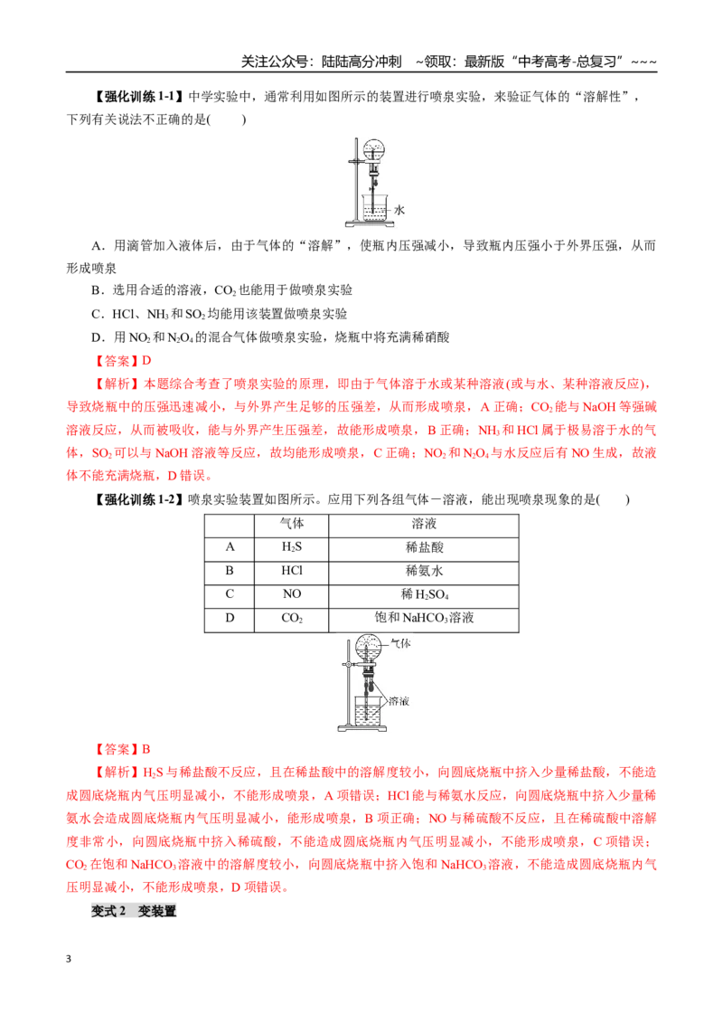 《专题05非金属及其化合物（二）（教师版）_05-化学-高考总复习_一轮复习_2026年-化学高考一轮复习_2026年高考化学一轮复习讲义+练习+课件（新教材新高考）-G55_2026版》第3页预览