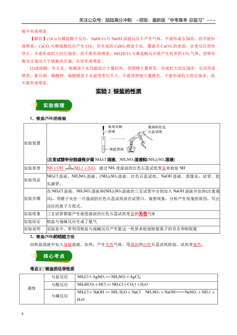 《专题05非金属及其化合物（二）（教师版）_05-化学-高考总复习_一轮复习_2026年-化学高考一轮复习_2026年高考化学一轮复习讲义+练习+课件（新教材新高考）-G55_2026版》第6页预览