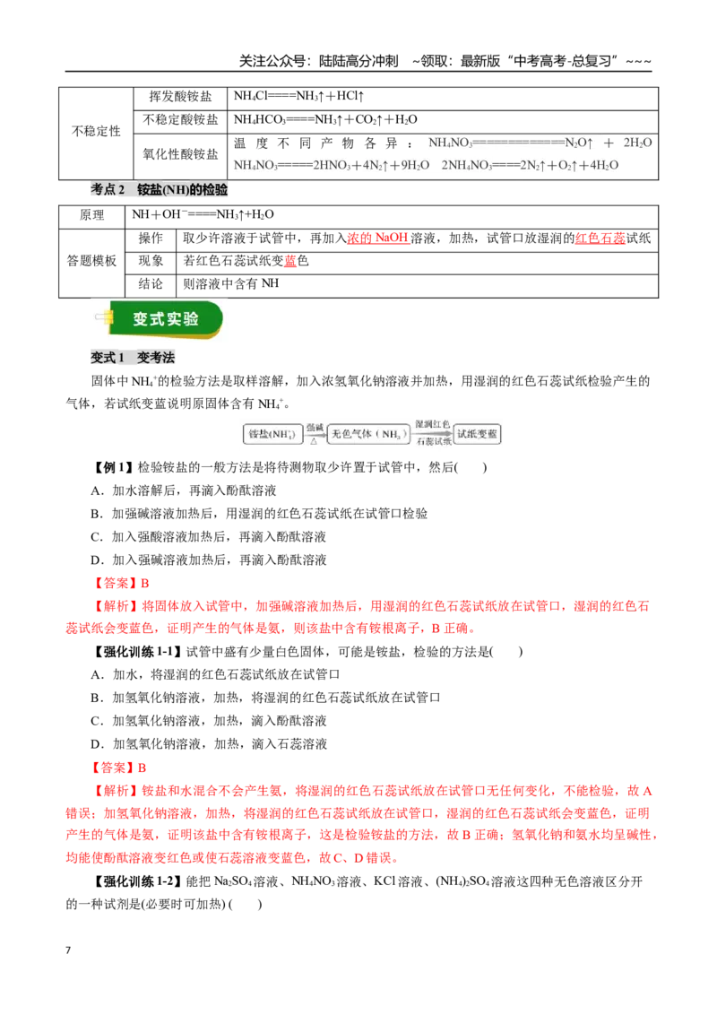 《专题05非金属及其化合物（二）（教师版）_05-化学-高考总复习_一轮复习_2026年-化学高考一轮复习_2026年高考化学一轮复习讲义+练习+课件（新教材新高考）-G55_2026版》第7页预览
