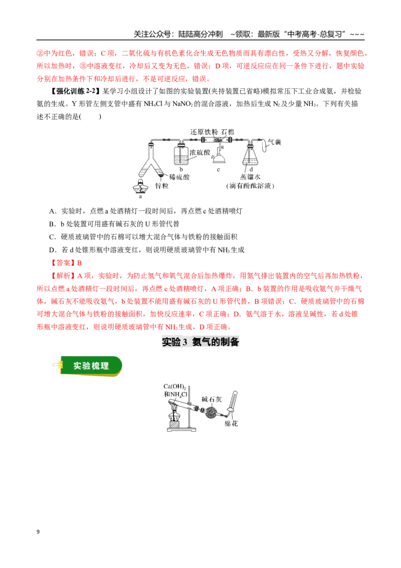 《专题05非金属及其化合物（二）（教师版）_05-化学-高考总复习_一轮复习_2026年-化学高考一轮复习_2026年高考化学一轮复习讲义+练习+课件（新教材新高考）-G55_2026版》第9页预览