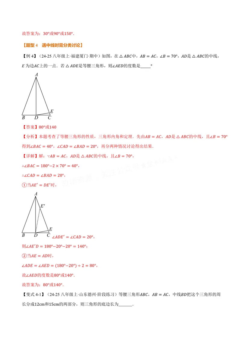 《专题06与等腰三角形有关的分类讨论(专项训练)(解析版)_2026语数英7-9年级上《举一反三系列》多版本_2026《初中数学•举一反三系列》8上多版本_2026《初中数学•举一反三系列》8上(苏科)》第10页预览
