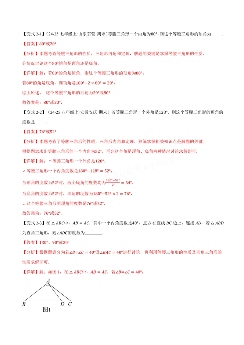 《专题06与等腰三角形有关的分类讨论(专项训练)(解析版)_2026语数英7-9年级上《举一反三系列》多版本_2026《初中数学•举一反三系列》8上多版本_2026《初中数学•举一反三系列》8上(苏科)》第4页预览
