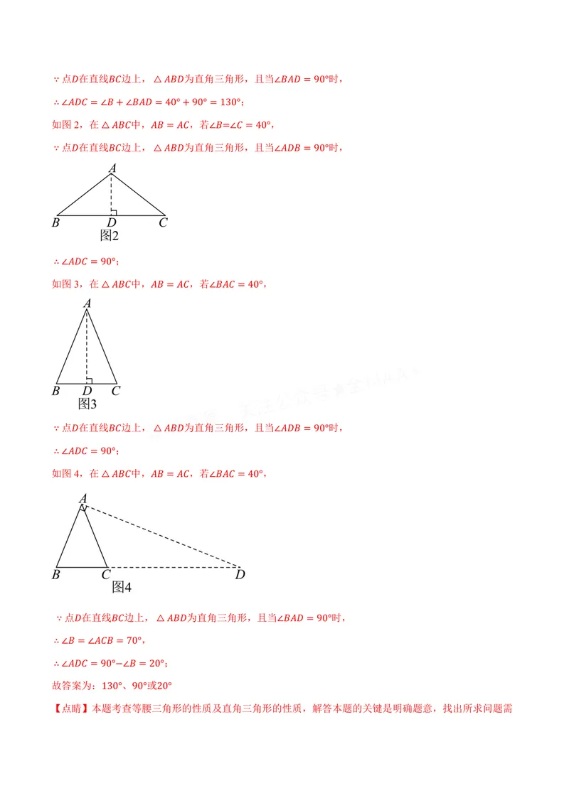《专题06与等腰三角形有关的分类讨论(专项训练)(解析版)_2026语数英7-9年级上《举一反三系列》多版本_2026《初中数学•举一反三系列》8上多版本_2026《初中数学•举一反三系列》8上(苏科)》第5页预览