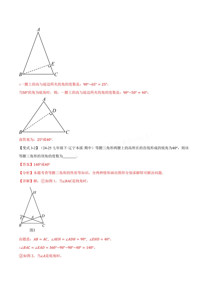 《专题06与等腰三角形有关的分类讨论(专项训练)(解析版)_2026语数英7-9年级上《举一反三系列》多版本_2026《初中数学•举一反三系列》8上多版本_2026《初中数学•举一反三系列》8上(苏科)》第7页预览