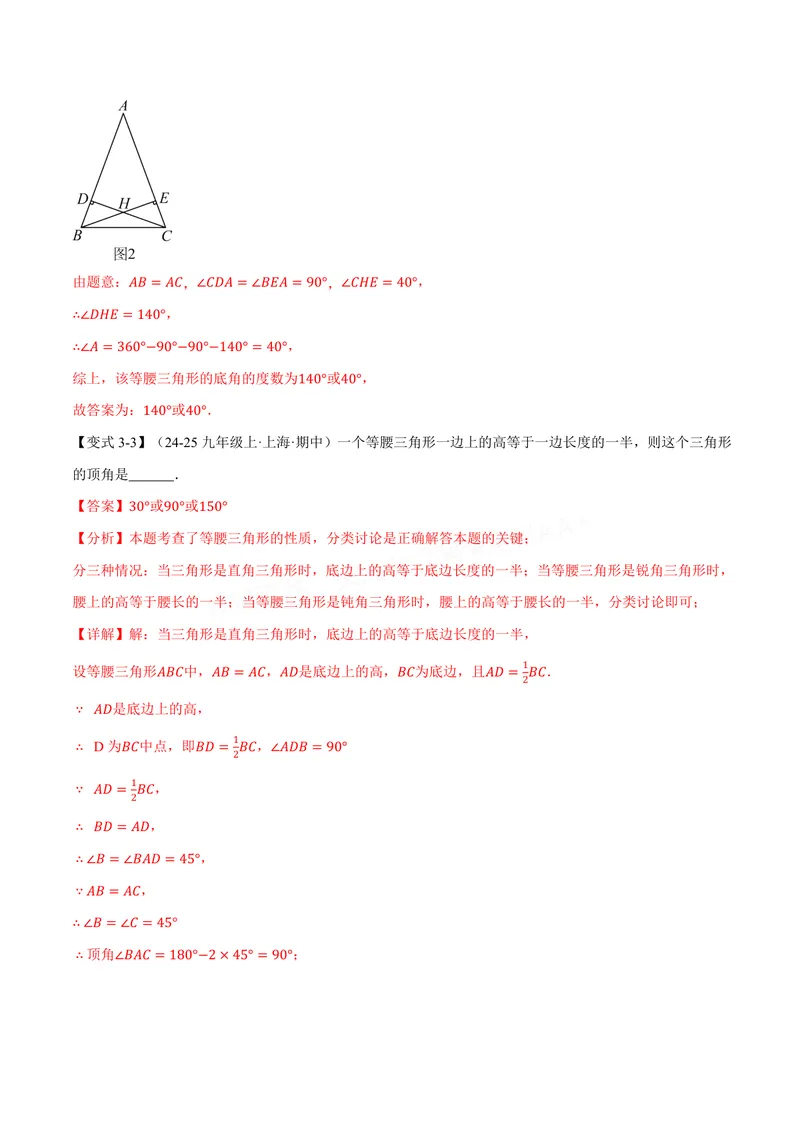 《专题06与等腰三角形有关的分类讨论(专项训练)(解析版)_2026语数英7-9年级上《举一反三系列》多版本_2026《初中数学•举一反三系列》8上多版本_2026《初中数学•举一反三系列》8上(苏科)》第8页预览