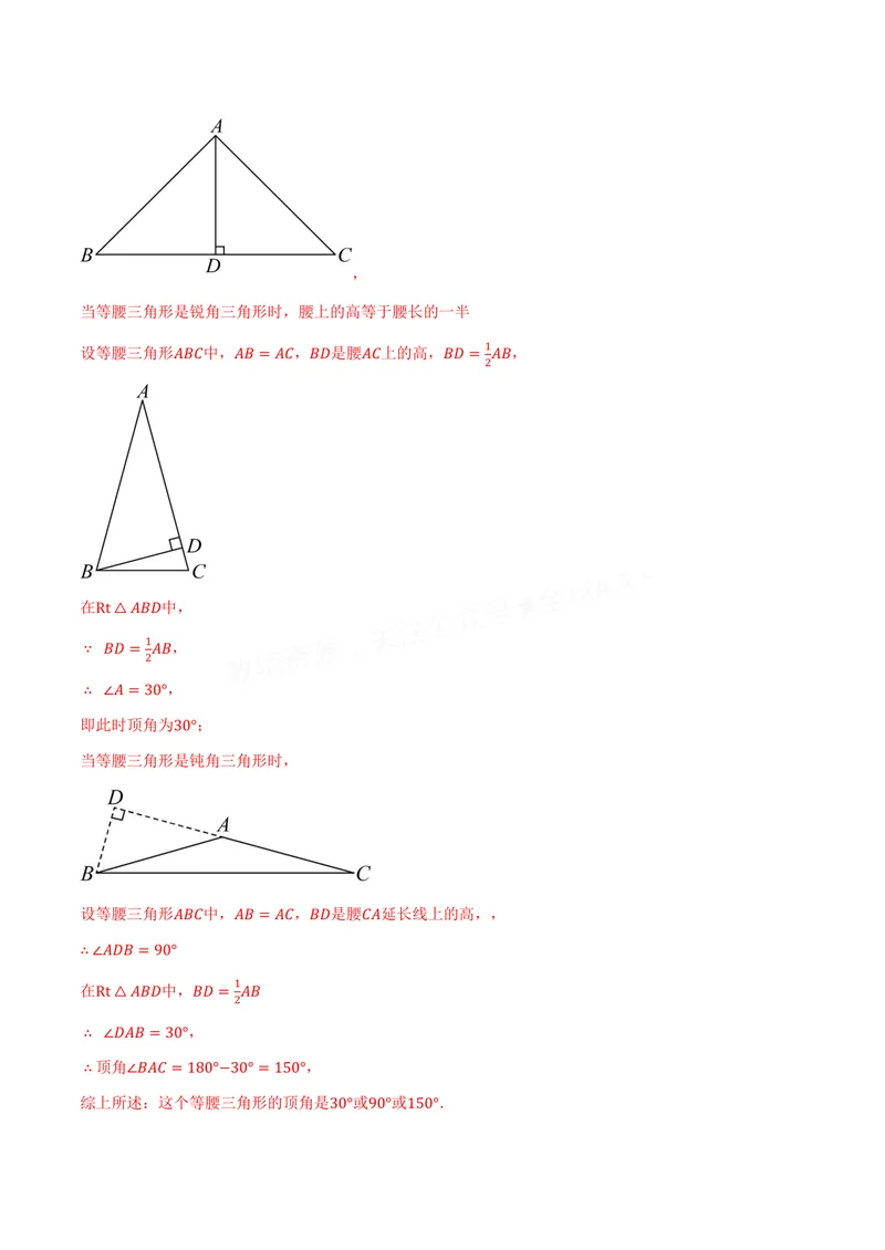 《专题06与等腰三角形有关的分类讨论(专项训练)(解析版)_2026语数英7-9年级上《举一反三系列》多版本_2026《初中数学•举一反三系列》8上多版本_2026《初中数学•举一反三系列》8上(苏科)》第9页预览