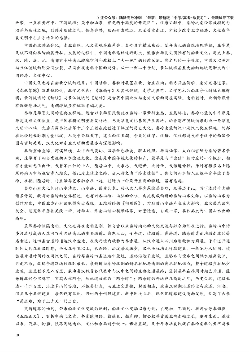 《专题01论述类非连续文本阅读_专项复习_2024年_2024年高考语文主观题答题模板与反套路新探索_资料_1-资料》第10页预览