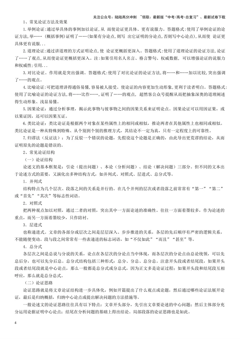 《专题01论述类非连续文本阅读_专项复习_2024年_2024年高考语文主观题答题模板与反套路新探索_资料_1-资料》第4页预览