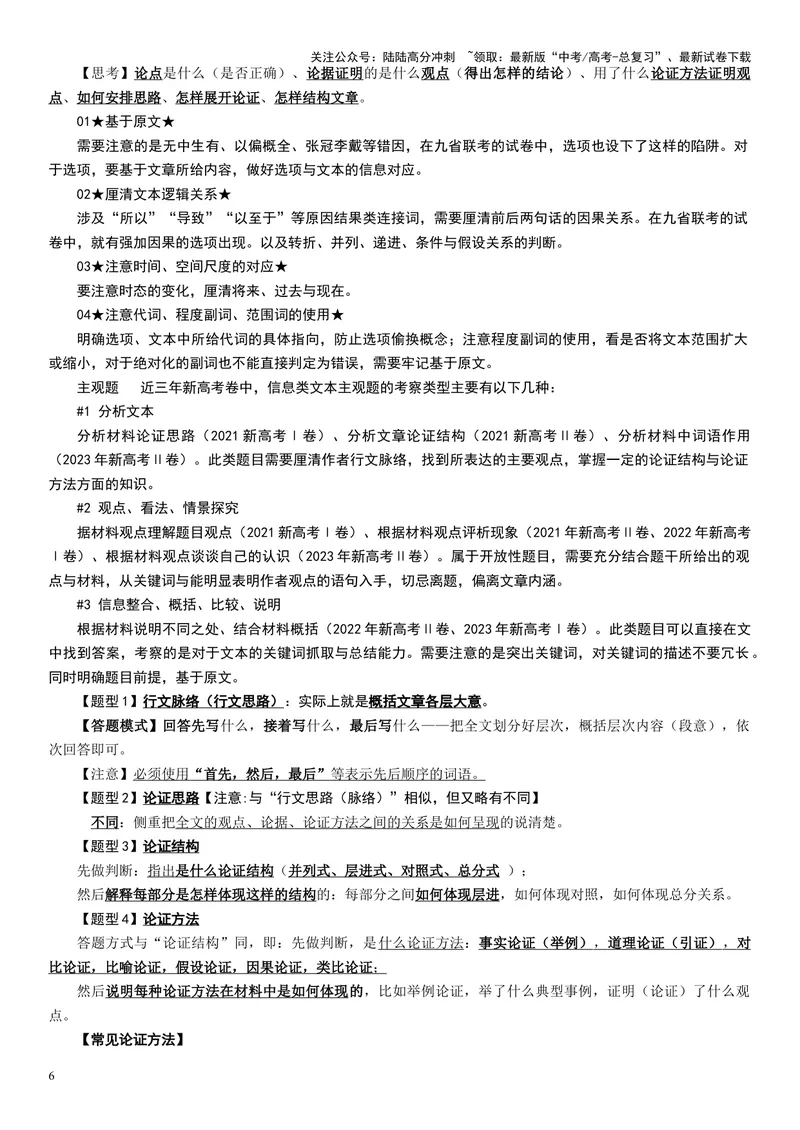 《专题01论述类非连续文本阅读_专项复习_2024年_2024年高考语文主观题答题模板与反套路新探索_资料_1-资料》第6页预览
