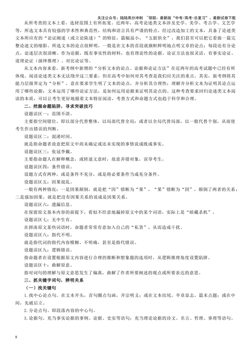 《专题01论述类非连续文本阅读_专项复习_2024年_2024年高考语文主观题答题模板与反套路新探索_资料_1-资料》第8页预览