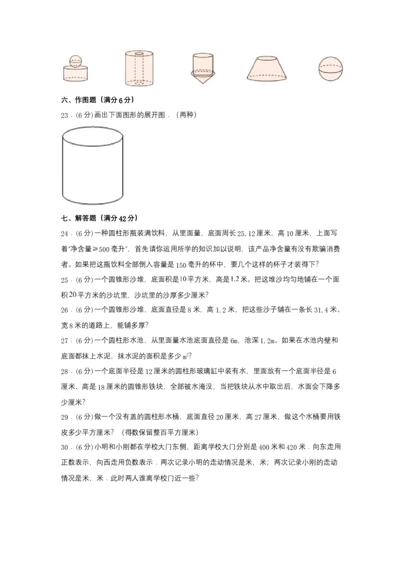 《分层训练六年级下册数学单元测试-第三单元圆柱和圆锥（培优卷）人教版（含答案）_小学1-6年级全科全套_1-6年级全科下册_六年级_数学_数学六下人教版》第4页预览