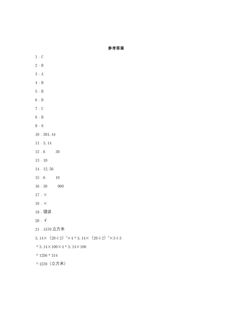 《分层训练六年级下册数学单元测试-第三单元圆柱和圆锥（培优卷）人教版（含答案）_小学1-6年级全科全套_1-6年级全科下册_六年级_数学_数学六下人教版》第5页预览