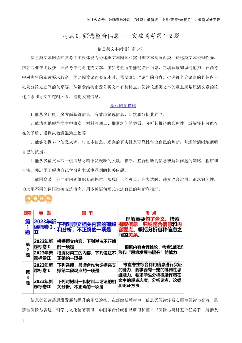 《专题01筛选和整合信息（讲义）（解析版）-2024年高考语文二轮复习讲练测（新教材新高考）_二轮复习_2024年_2024年高考语文二轮复习讲练测（新教材新高考）_配套讲义》第1页预览