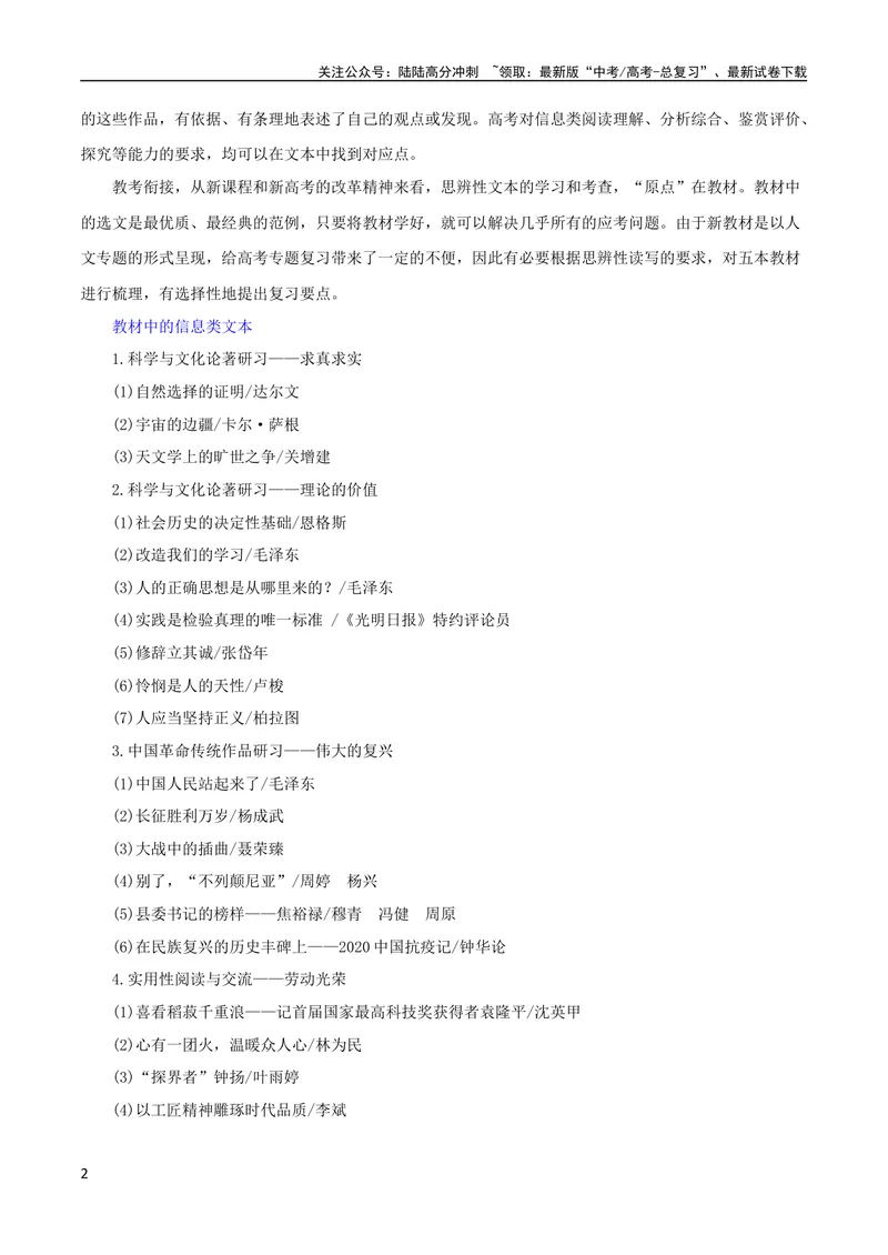 《专题01筛选和整合信息（讲义）（解析版）-2024年高考语文二轮复习讲练测（新教材新高考）_二轮复习_2024年_2024年高考语文二轮复习讲练测（新教材新高考）_配套讲义》第2页预览