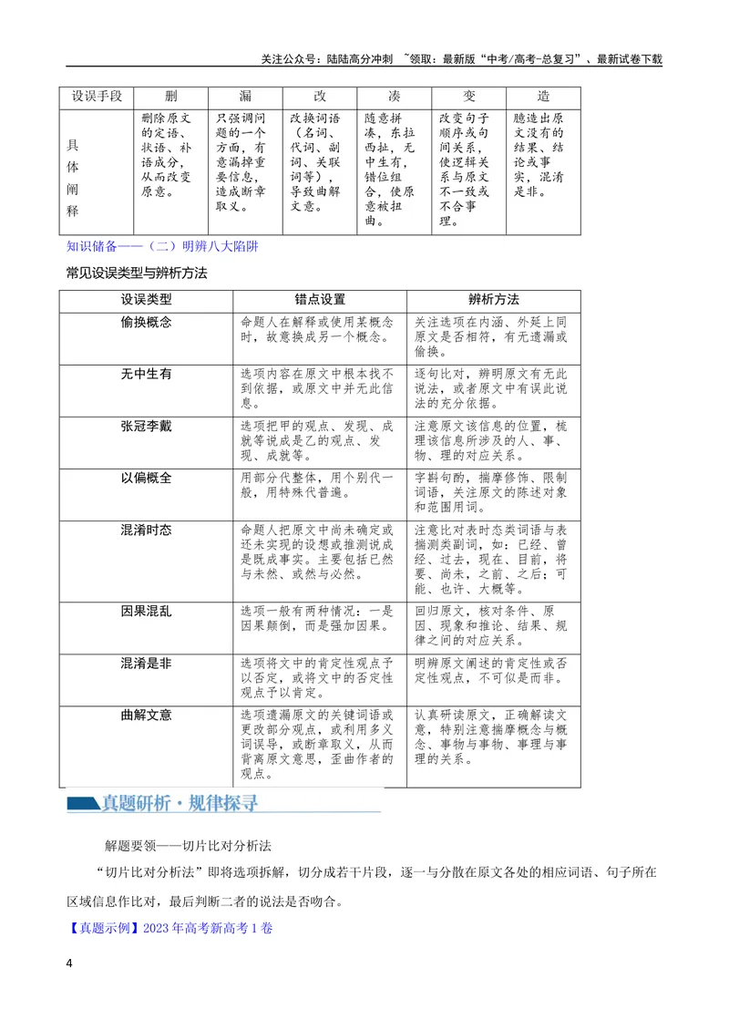 《专题01筛选和整合信息（讲义）（解析版）-2024年高考语文二轮复习讲练测（新教材新高考）_二轮复习_2024年_2024年高考语文二轮复习讲练测（新教材新高考）_配套讲义》第4页预览