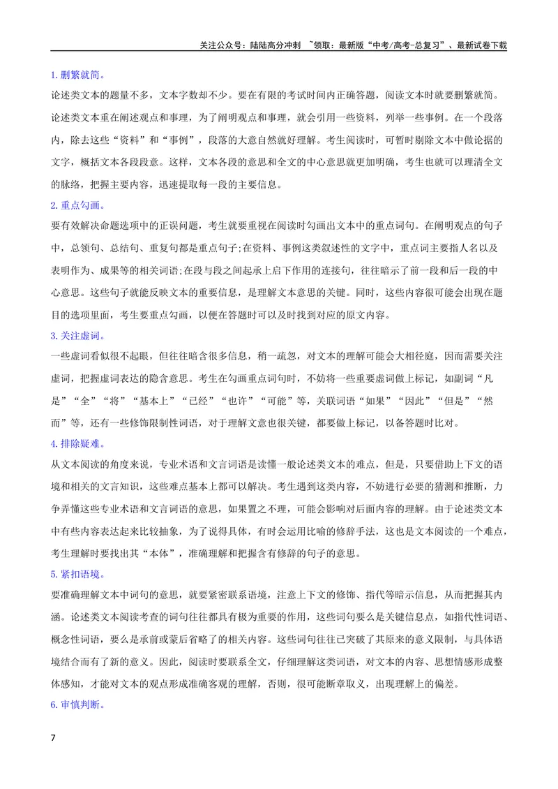 《专题01筛选和整合信息（讲义）（解析版）-2024年高考语文二轮复习讲练测（新教材新高考）_二轮复习_2024年_2024年高考语文二轮复习讲练测（新教材新高考）_配套讲义》第7页预览