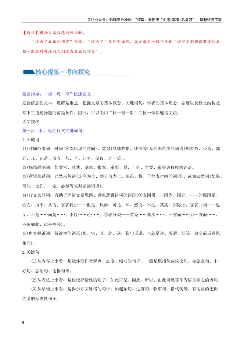《专题01筛选和整合信息（讲义）（解析版）-2024年高考语文二轮复习讲练测（新教材新高考）_二轮复习_2024年_2024年高考语文二轮复习讲练测（新教材新高考）_配套讲义》第9页预览