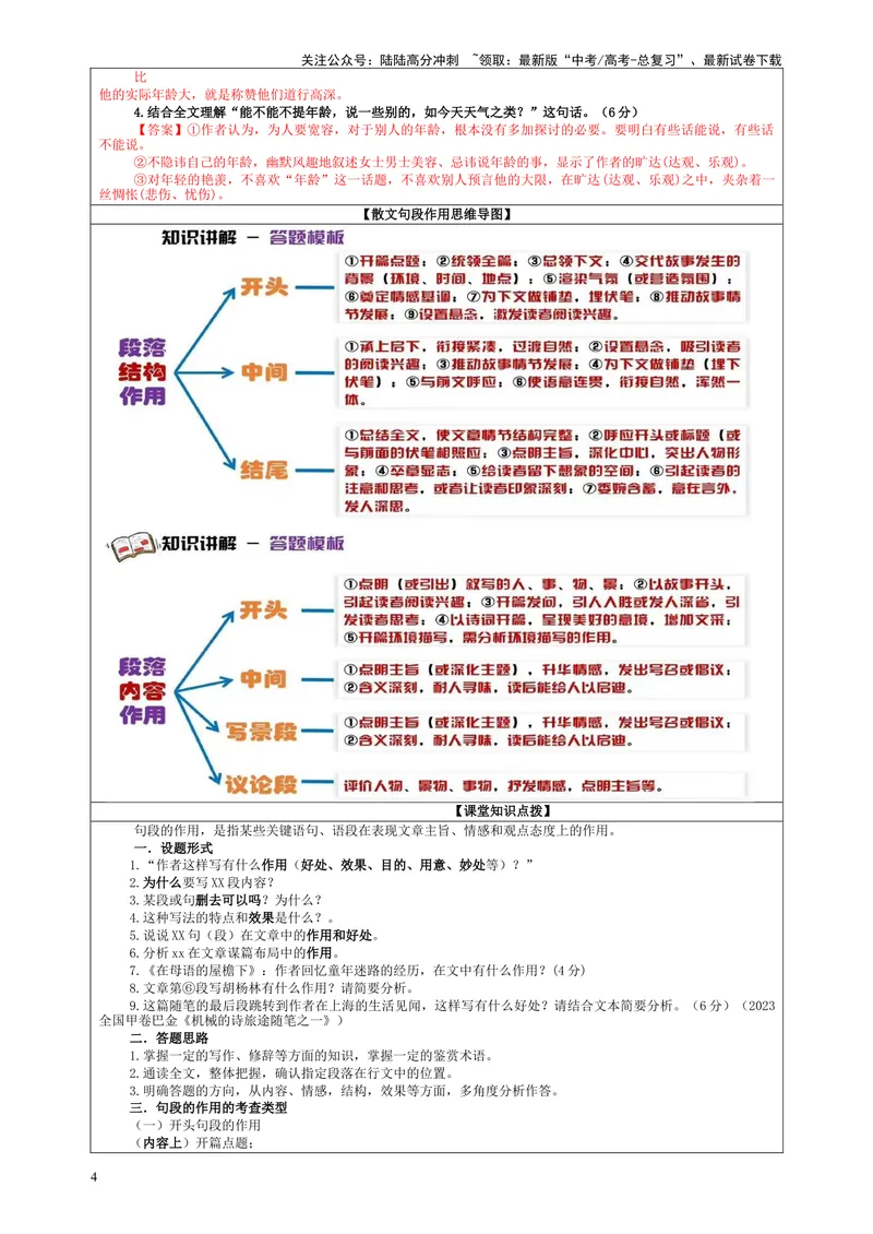 《专题01散文理解词句内涵及句段作用考点解析（教案）—_一轮复习_2024年_2024新高考语文一轮复习考点解析课件教案学案练习题_资料_2024版_第五大类：现代文阅读Ⅱ考点_散文阅读_课件教案》第4页预览