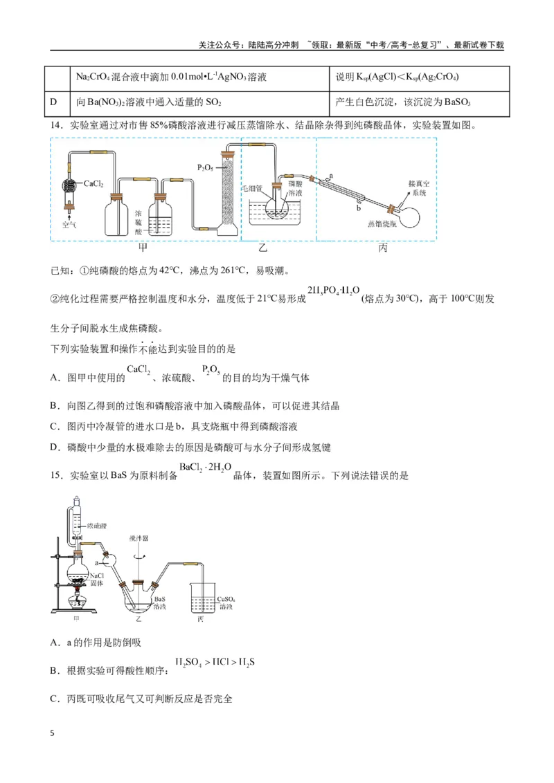 《专题九化学实验（能力提升检测卷）-（原卷版）_05-化学-高考总复习_一轮复习_2024年_2024年高考化学大一轮复习精讲精练+专题讲座_资料》第5页预览