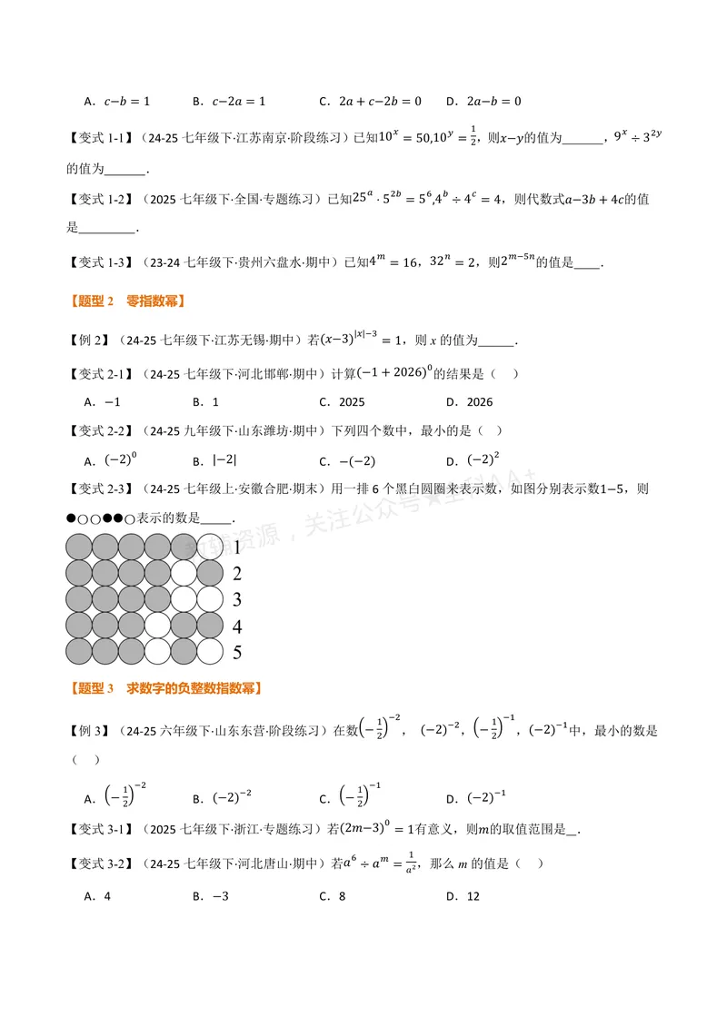 《专题2.4整数指数幂(讲义)(原卷版)_2026语数英7-9年级上《举一反三系列》多版本_2026《初中数学•举一反三系列》8上多版本_2026《初中数学•举一反三系列》8上(湘教)》第2页预览
