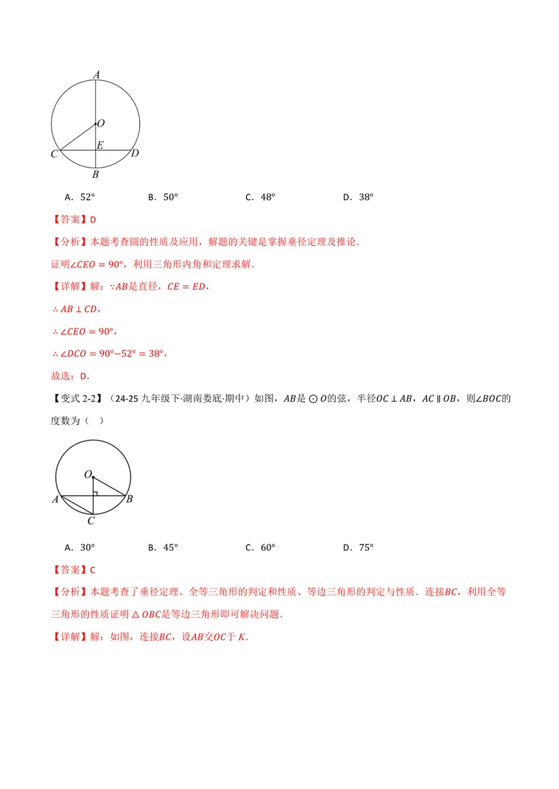 《专题2.3垂径定理(讲义)(解析版)_2026语数英7-9年级上《举一反三系列》多版本_2026《初中数学•举一反三系列》9上多版本_2026《初中数学•举一反三系列》9上(苏科)_专题2.3垂径定理(讲义)》第6页预览
