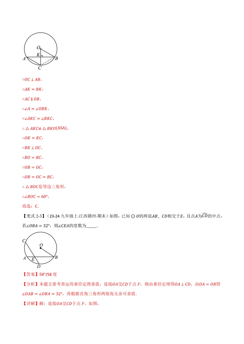 《专题2.3垂径定理(讲义)(解析版)_2026语数英7-9年级上《举一反三系列》多版本_2026《初中数学•举一反三系列》9上多版本_2026《初中数学•举一反三系列》9上(苏科)_专题2.3垂径定理(讲义)》第7页预览