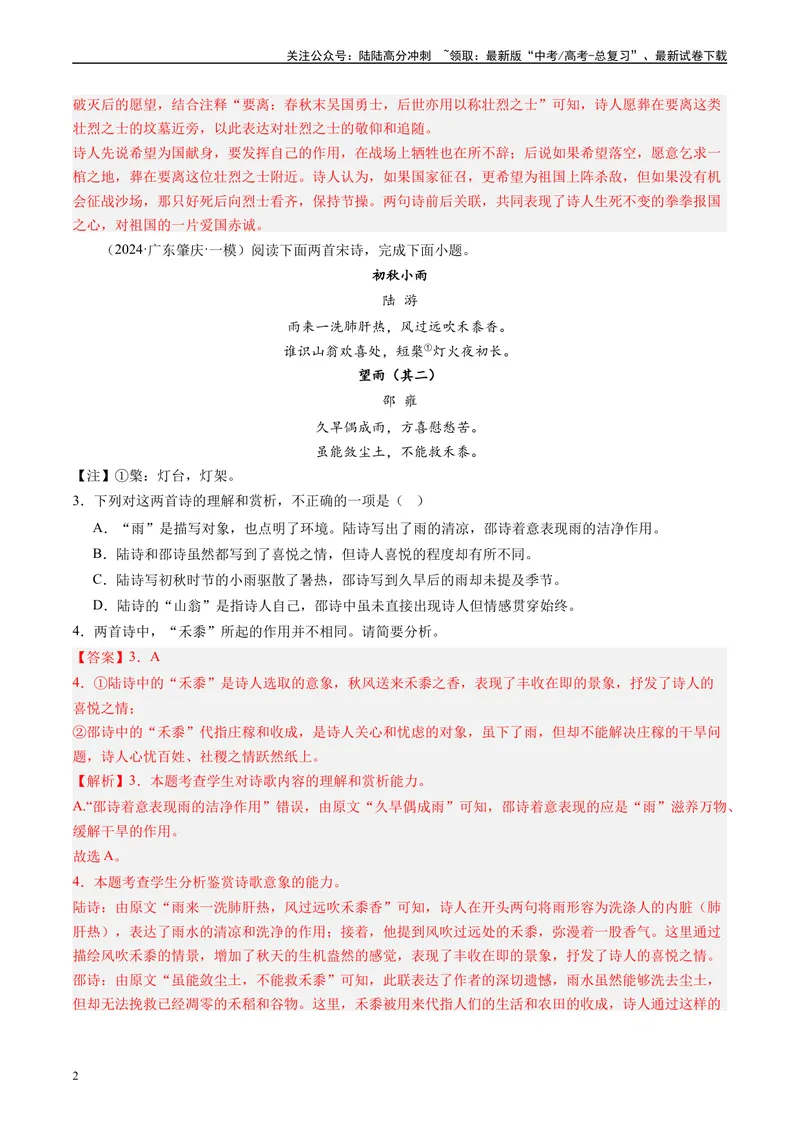《专题04古代诗歌阅读解析版_专项复习_2025年_2024年高考一模试题分类汇编语文全国通用》第2页预览
