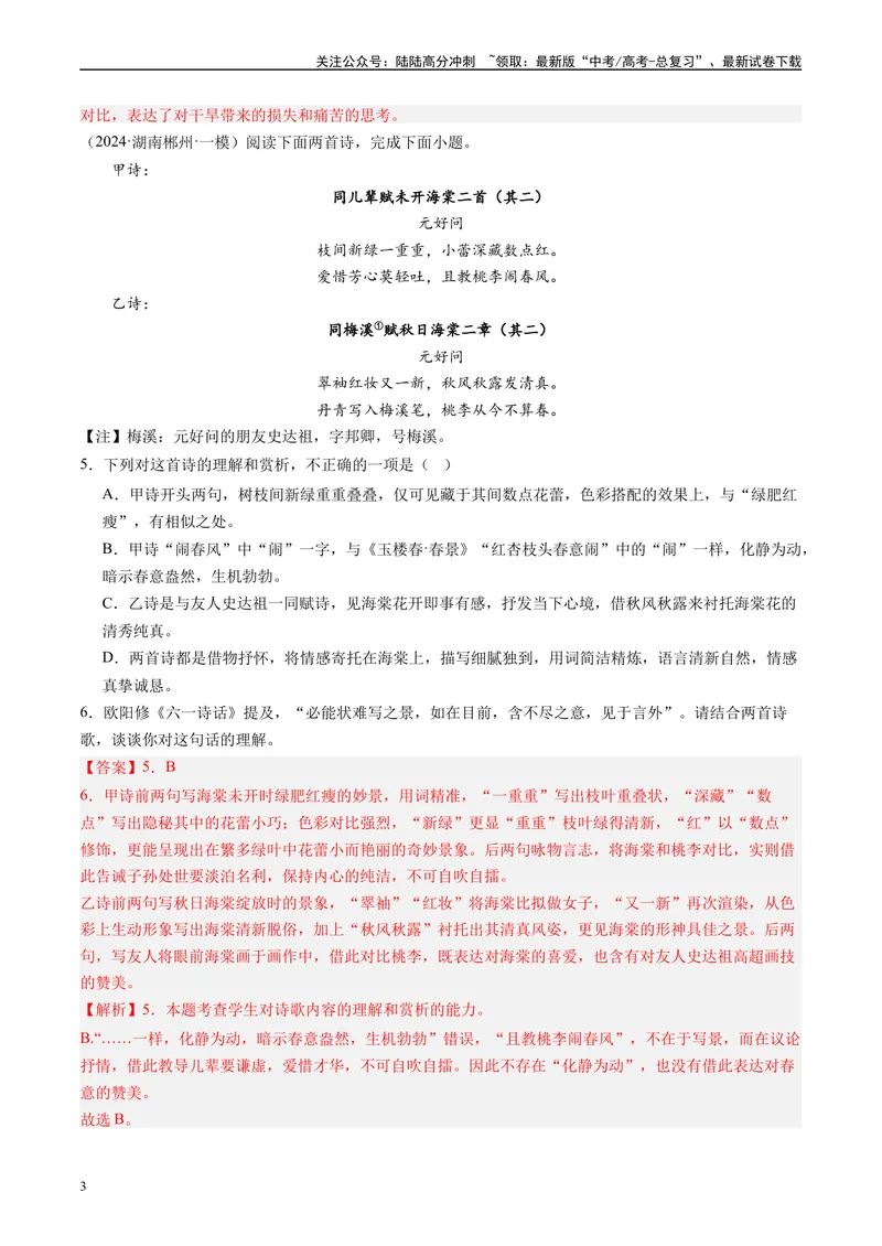 《专题04古代诗歌阅读解析版_专项复习_2025年_2024年高考一模试题分类汇编语文全国通用》第3页预览