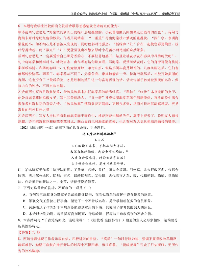 《专题04古代诗歌阅读解析版_专项复习_2025年_2024年高考一模试题分类汇编语文全国通用》第4页预览