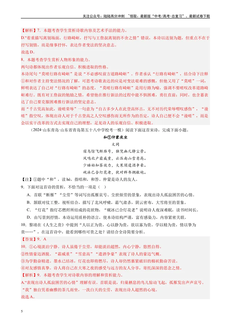 《专题04古代诗歌阅读解析版_专项复习_2025年_2024年高考一模试题分类汇编语文全国通用》第5页预览
