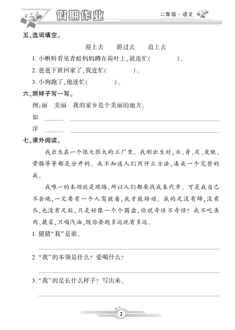 《二年级语文上册《寒假作业》_小学1-6年级全科全套_1-6年级全科下册_二年级_其他补充资料_热门资料_语文》第2页预览