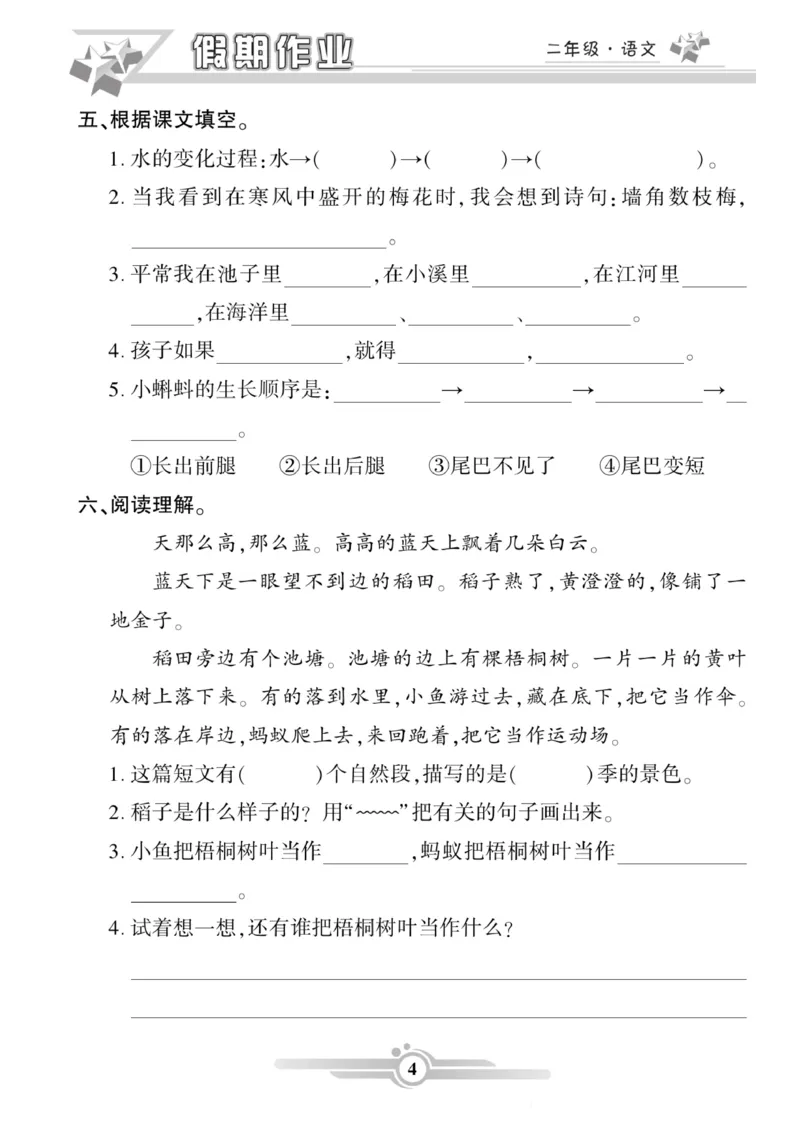 《二年级语文上册《寒假作业》_小学1-6年级全科全套_1-6年级全科下册_二年级_其他补充资料_热门资料_语文》第4页预览