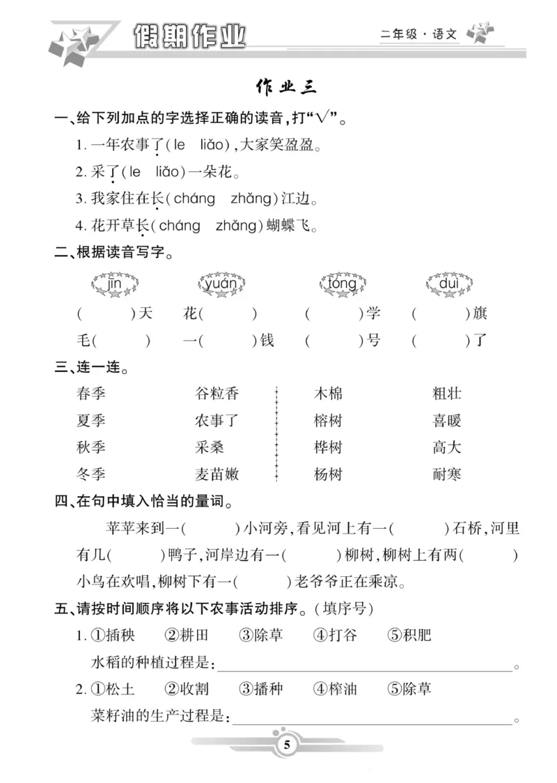 《二年级语文上册《寒假作业》_小学1-6年级全科全套_1-6年级全科下册_二年级_其他补充资料_热门资料_语文》第5页预览