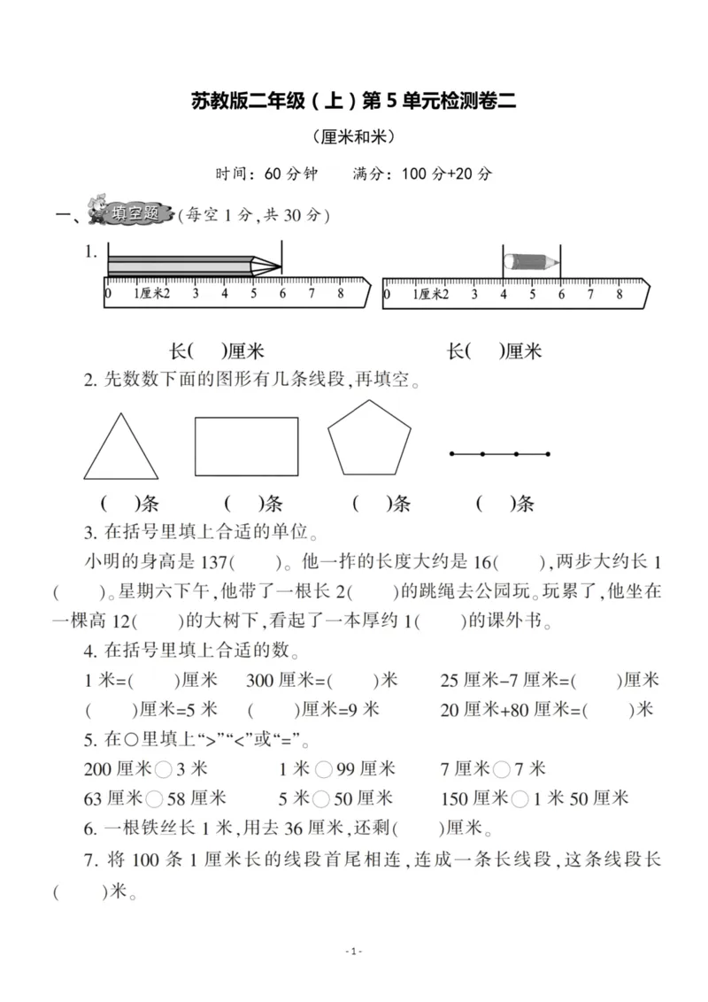 《二（上）苏教版数学第五单元检测卷二_小学1-6年级全科全套_1-6年级全科上册_二年级_数学_A二年级数学（苏教版）_苏教数学二上单元测试》第1页预览