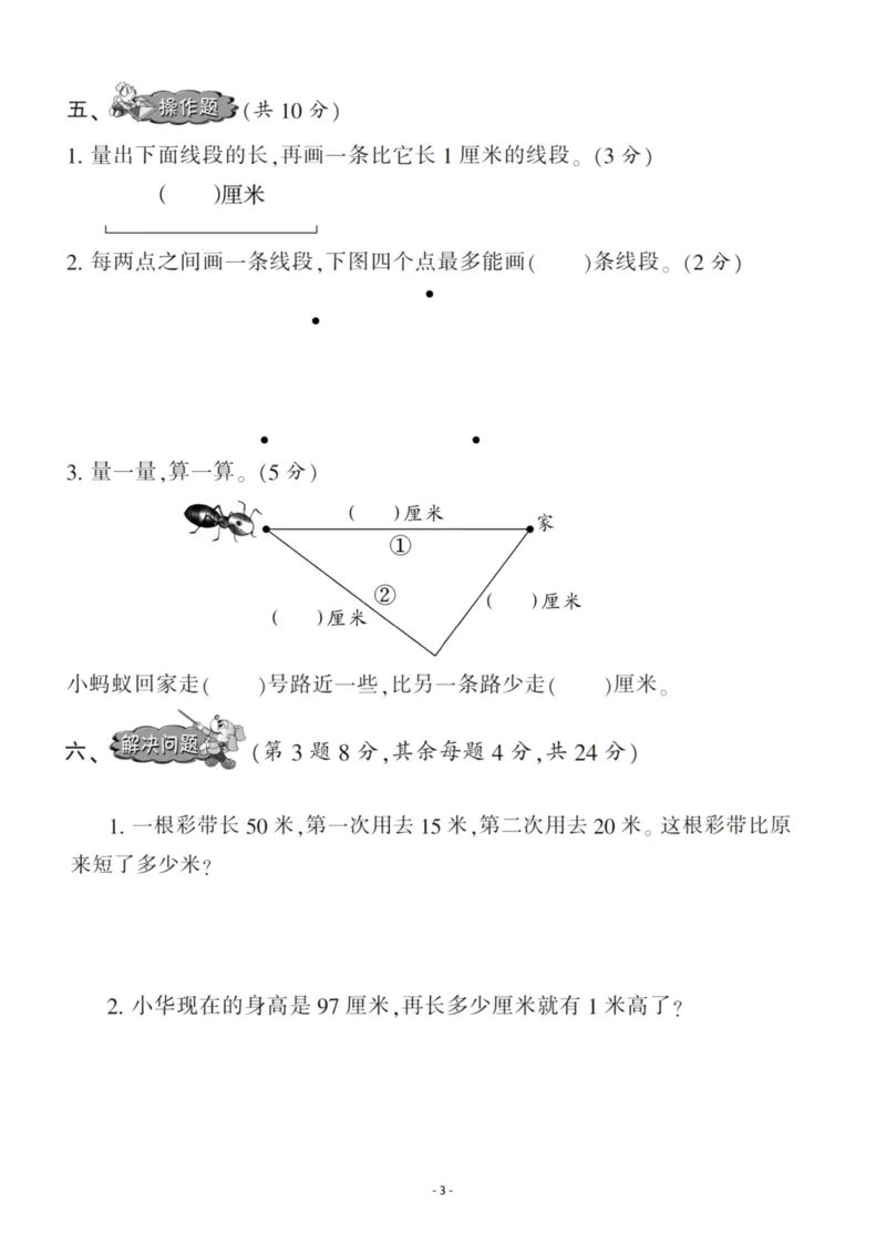 《二（上）苏教版数学第五单元检测卷二_小学1-6年级全科全套_1-6年级全科上册_二年级_数学_A二年级数学（苏教版）_苏教数学二上单元测试》第3页预览