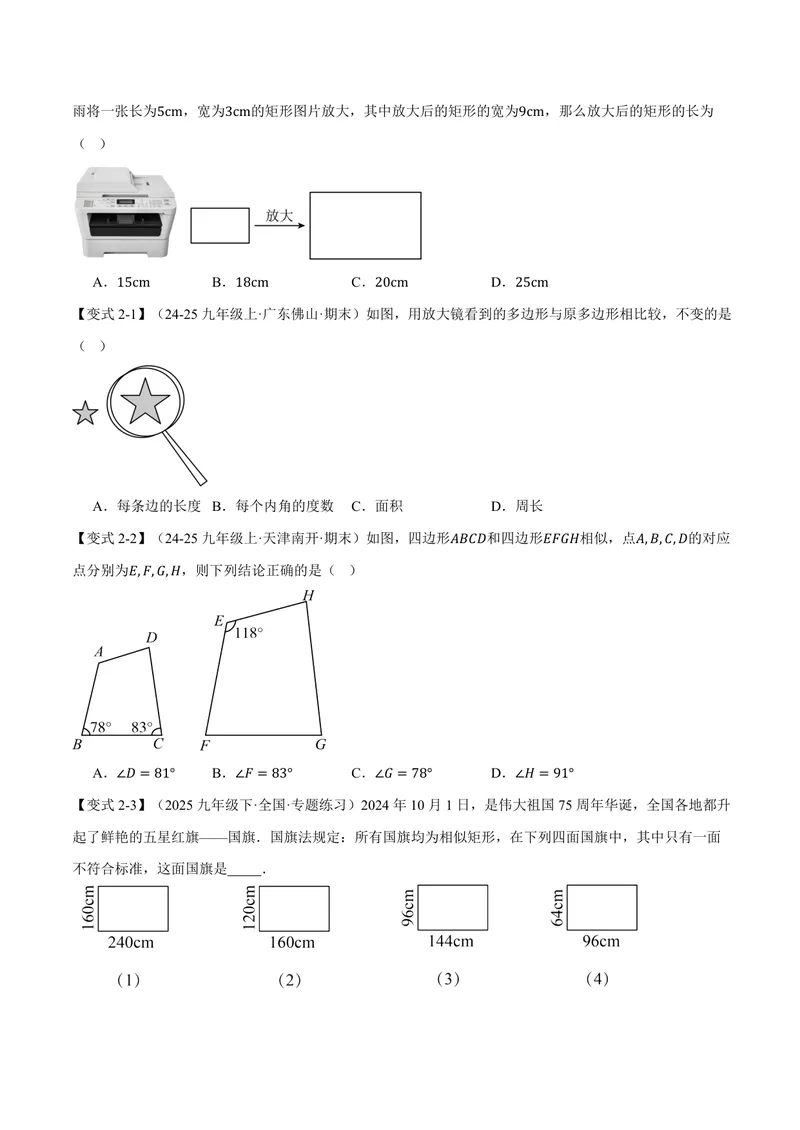 《专题3.3相似图形、相似三角形的判定(讲义)(原卷版)_2026语数英7-9年级上《举一反三系列》多版本_2026《初中数学•举一反三系列》9上多版本_2026《初中数学•举一反三系列》9上(湘教)》第4页预览