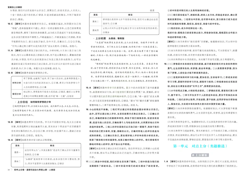 《2025秋初中上分卷道法7年级上册解析册_2026版初中7-9年级上册全科《初中上分卷》含答案，可下载_2026上分卷初中道法上册789（人教）》第4页预览
