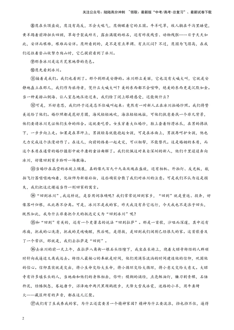 《专练07文学类文本阅读（二）（名校试题）（天津专用）-（解析版）_一轮复习_2025年_2025年新高考语文一轮复习题型专练习题试卷强化训练题_天津地区》第2页预览