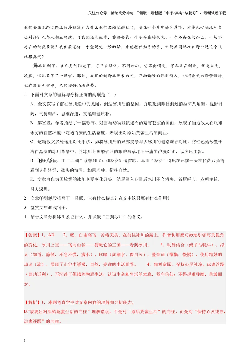 《专练07文学类文本阅读（二）（名校试题）（天津专用）-（解析版）_一轮复习_2025年_2025年新高考语文一轮复习题型专练习题试卷强化训练题_天津地区》第3页预览