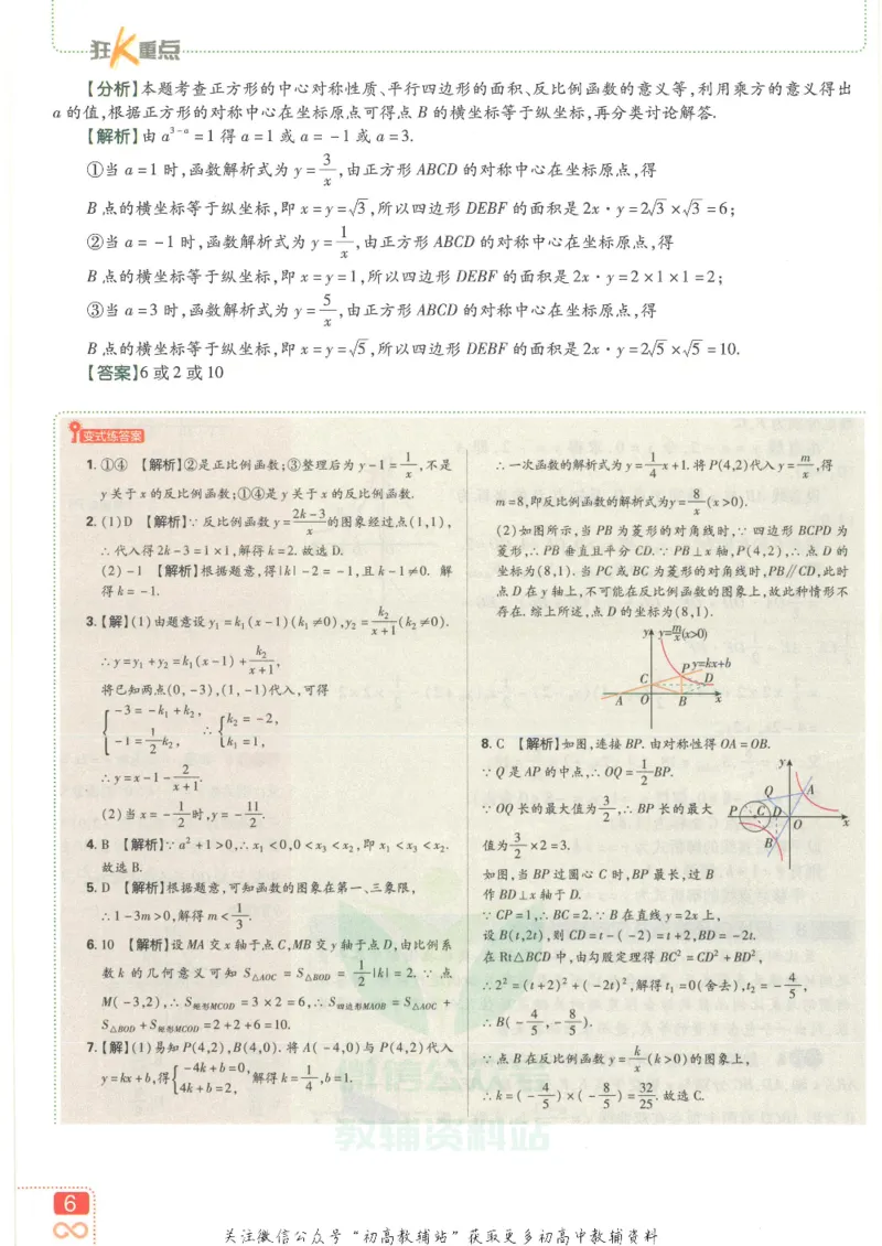 《初中必刷题九年级下册数学人教版狂K重点_2、2025初中必刷题合集_初中必刷题23+24+25上册_25初中必刷_可信网络等多个文件_初中必刷题_历年必刷题和24上册_2022版》第10页预览