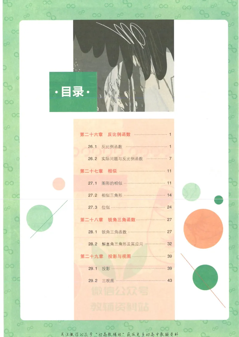 《初中必刷题九年级下册数学人教版狂K重点_2、2025初中必刷题合集_初中必刷题23+24+25上册_25初中必刷_可信网络等多个文件_初中必刷题_历年必刷题和24上册_2022版》第4页预览