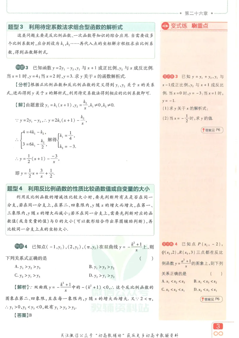 《初中必刷题九年级下册数学人教版狂K重点_2、2025初中必刷题合集_初中必刷题23+24+25上册_25初中必刷_可信网络等多个文件_初中必刷题_历年必刷题和24上册_2022版》第7页预览