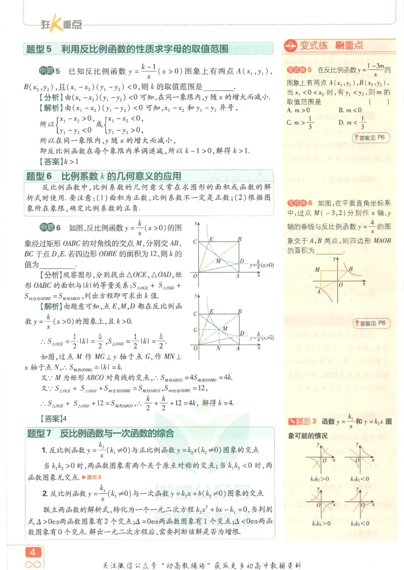 《初中必刷题九年级下册数学人教版狂K重点_2、2025初中必刷题合集_初中必刷题23+24+25上册_25初中必刷_可信网络等多个文件_初中必刷题_历年必刷题和24上册_2022版》第8页预览
