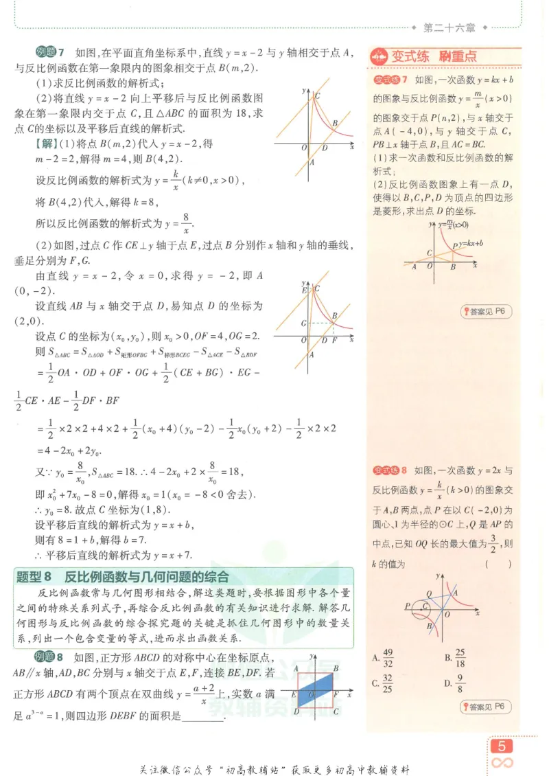 《初中必刷题九年级下册数学人教版狂K重点_2、2025初中必刷题合集_初中必刷题23+24+25上册_25初中必刷_可信网络等多个文件_初中必刷题_历年必刷题和24上册_2022版》第9页预览