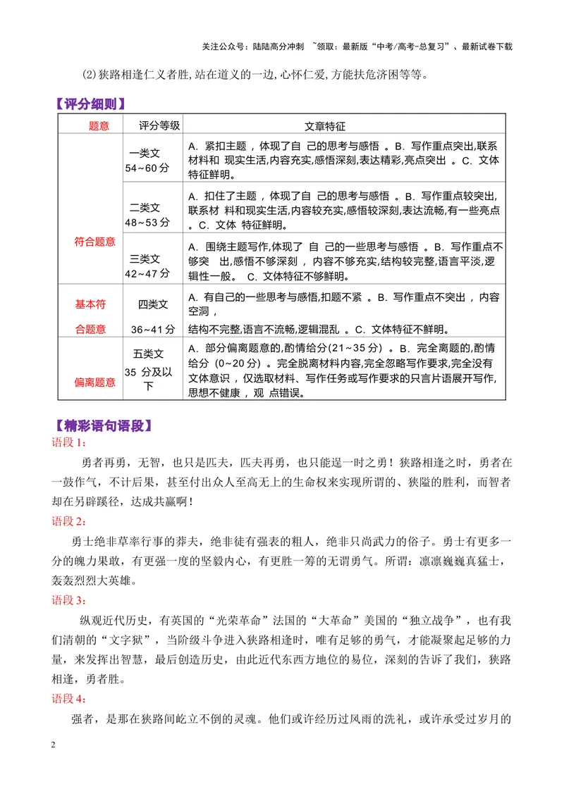 《专题04高三金太阳四省开学考作文“勇者、智者和强者的三元思辨”写作指导-_专项复习_2025年_2025年高考语文议论文写作秘籍》第2页预览